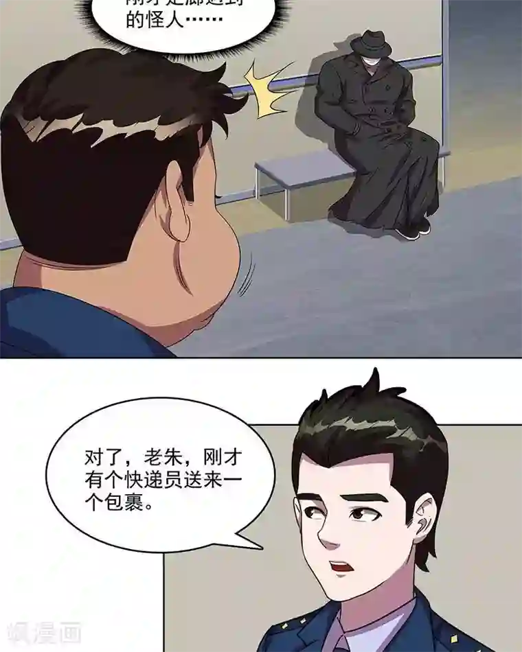 临时侦探第32话 包裹