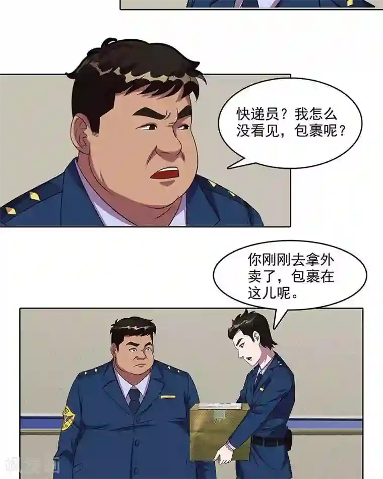 临时侦探第32话 包裹