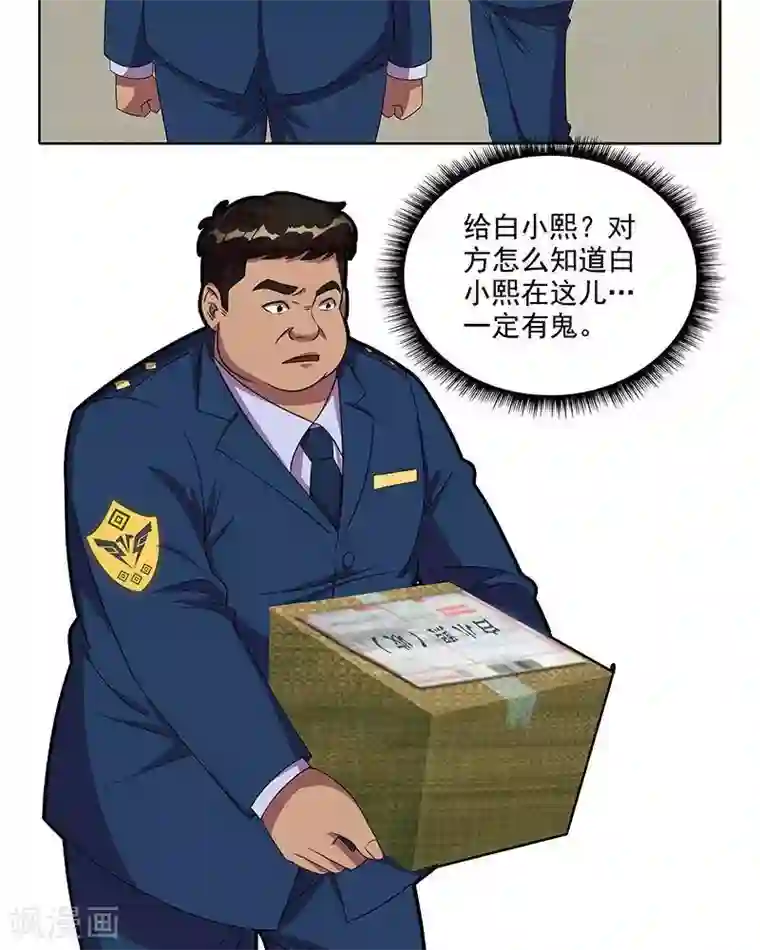 临时侦探第32话 包裹