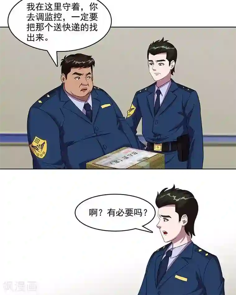 临时侦探第32话 包裹