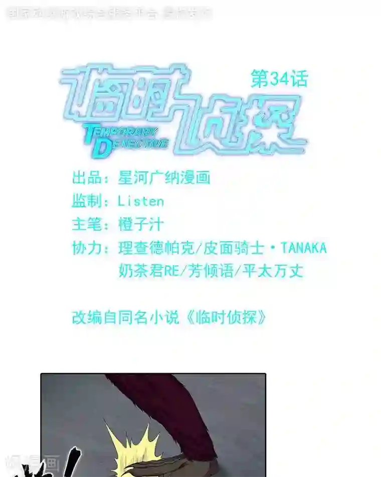 临时侦探第34话 危机
