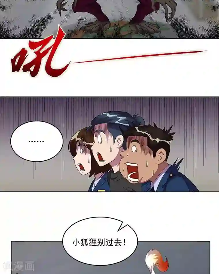 你怀了我的崽 番外全第34话 危机