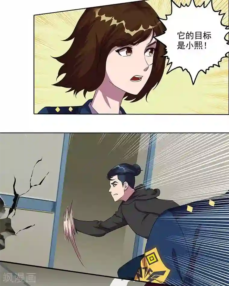 你怀了我的崽 番外全第34话 危机
