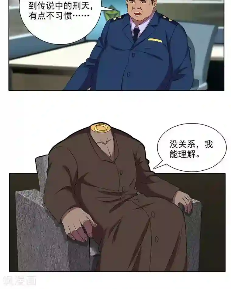 临时侦探第36话 刑天