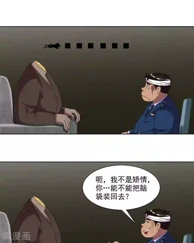 临时侦探第36话 刑天