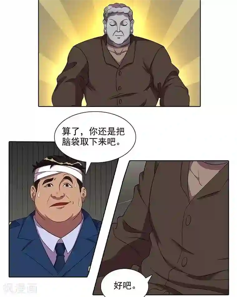 临时侦探第36话 刑天