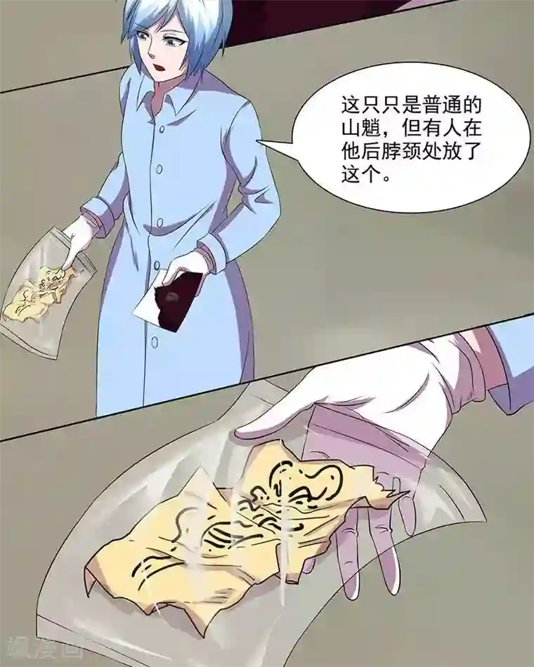 临时侦探第36话 刑天