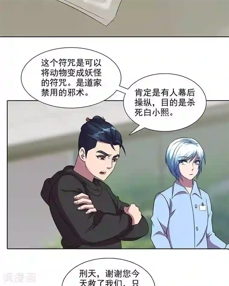 临时侦探第36话 刑天