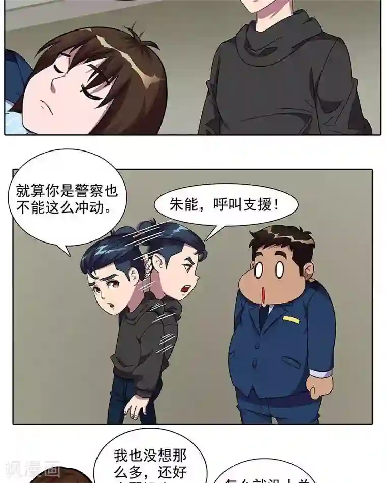 临时侦探第36话 刑天