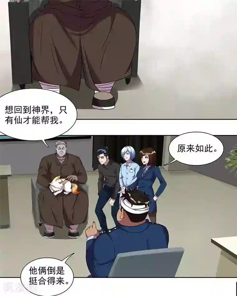 临时侦探第36话 刑天