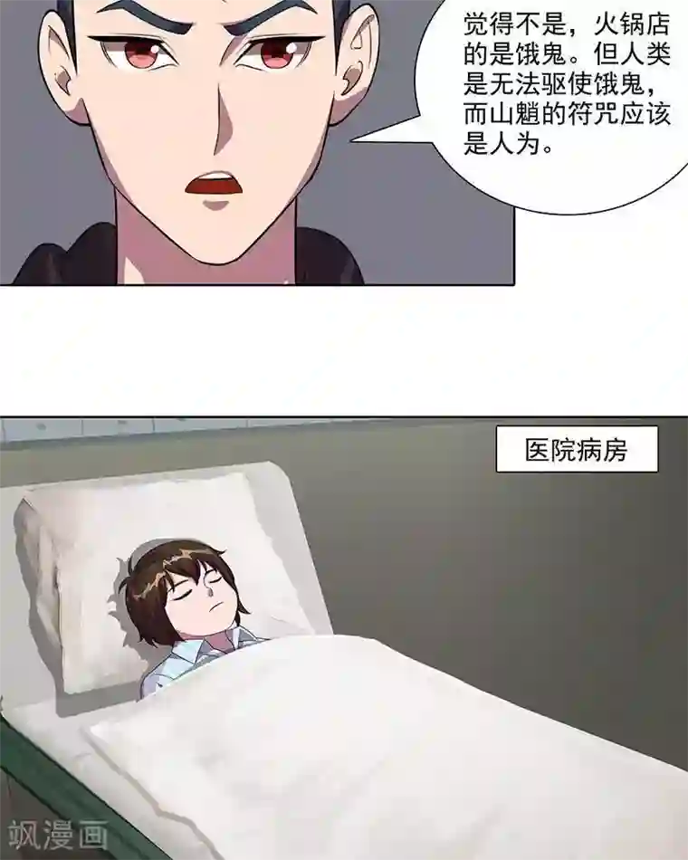 临时侦探第36话 刑天