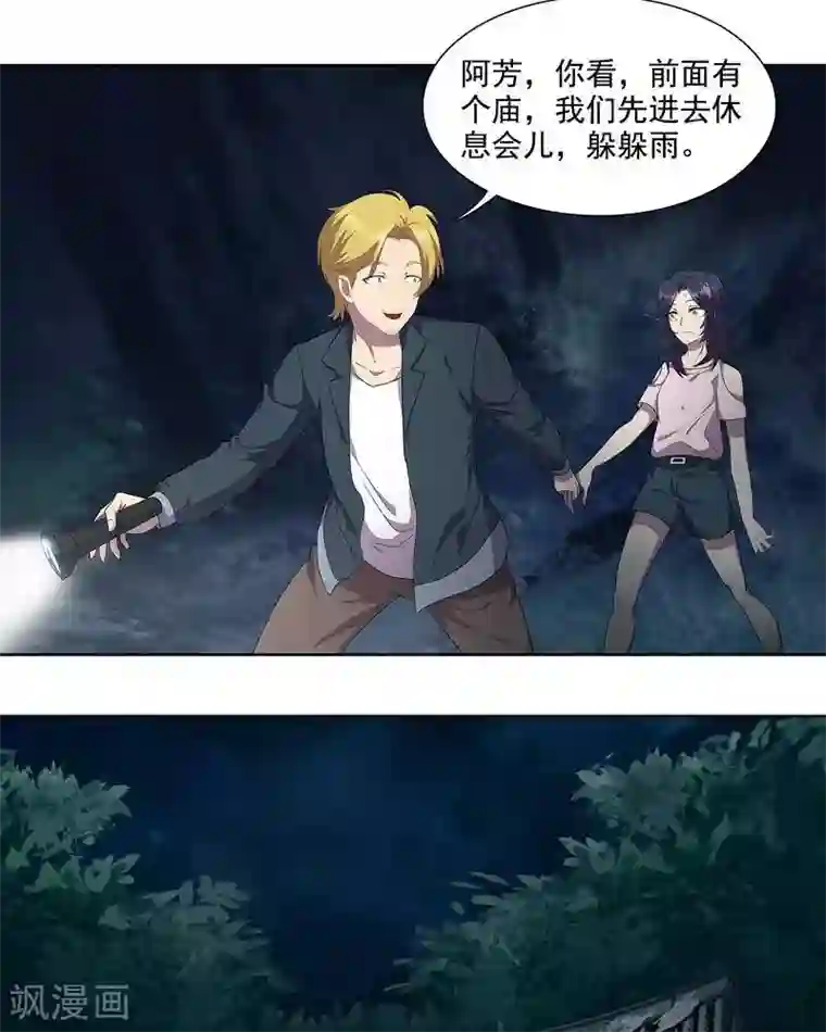 临时侦探第37话 情侣