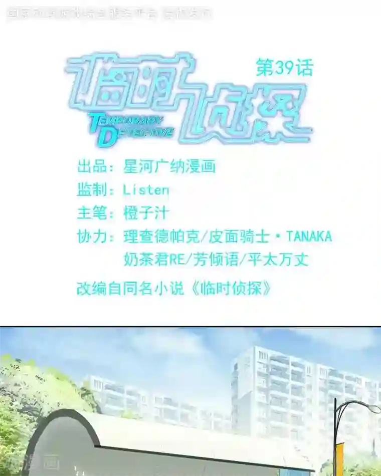 临时侦探第39话 抢救