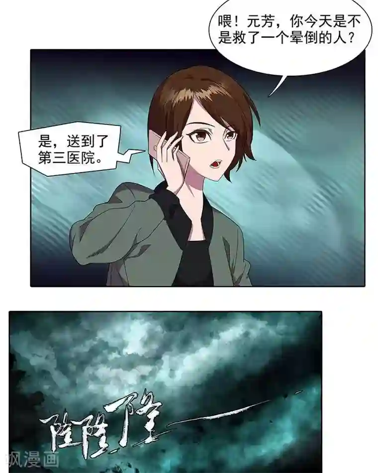 临时侦探第41话 迷局