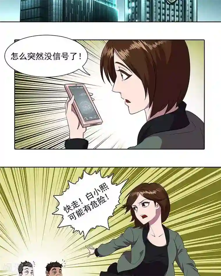 临时侦探第41话 迷局