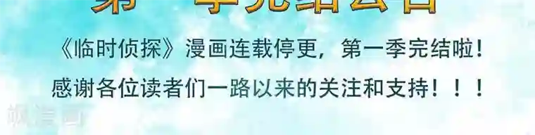 临时侦探番外篇1