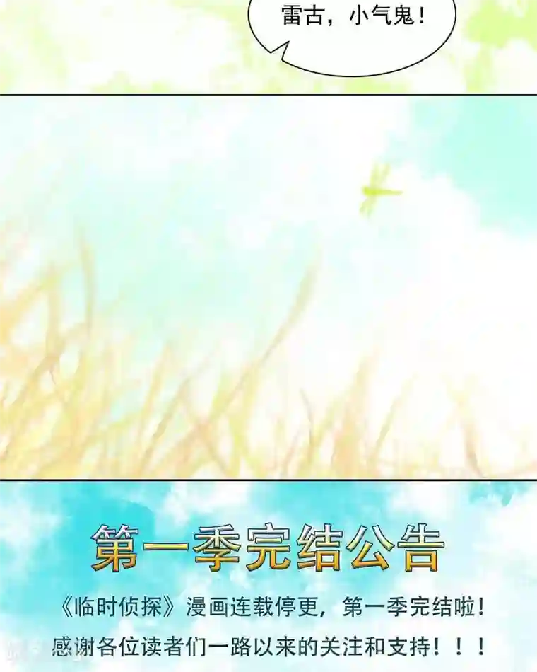 临时侦探番外篇2