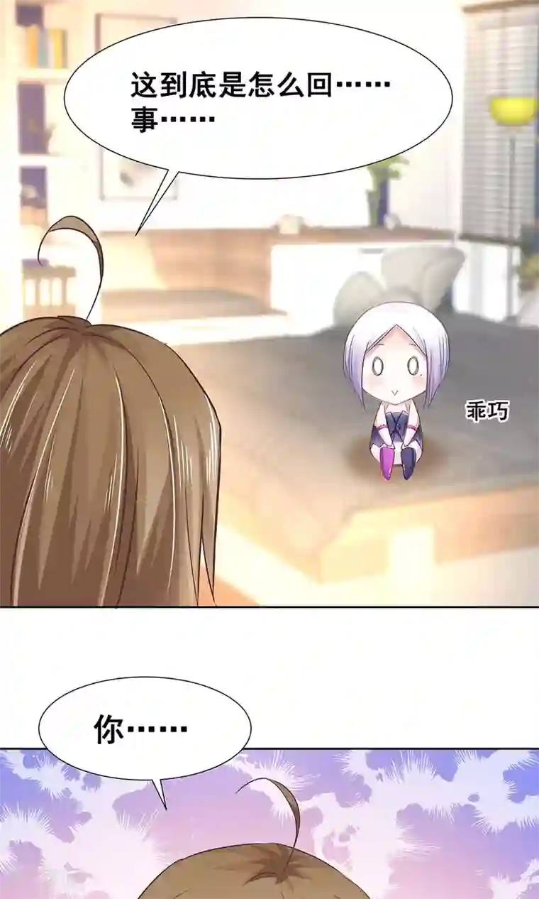 饲养外星人的注意事项第2话 天降少女