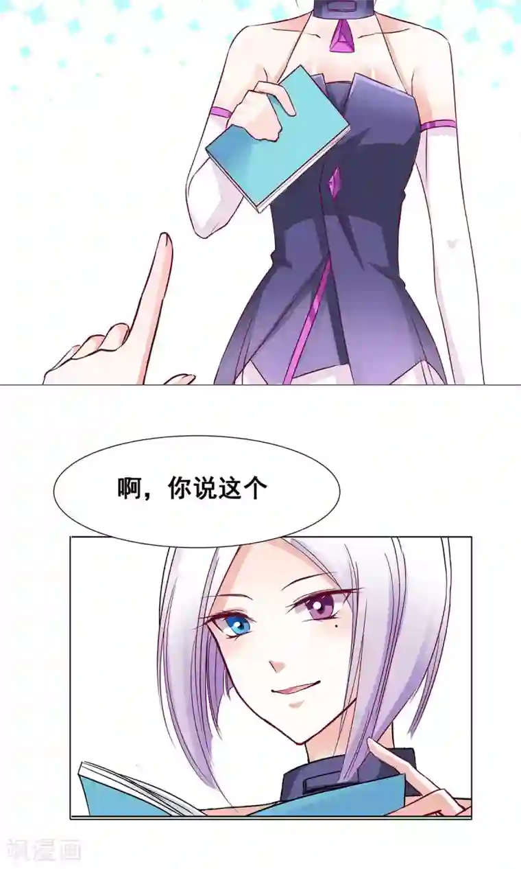 饲养外星人的注意事项第2话 天降少女