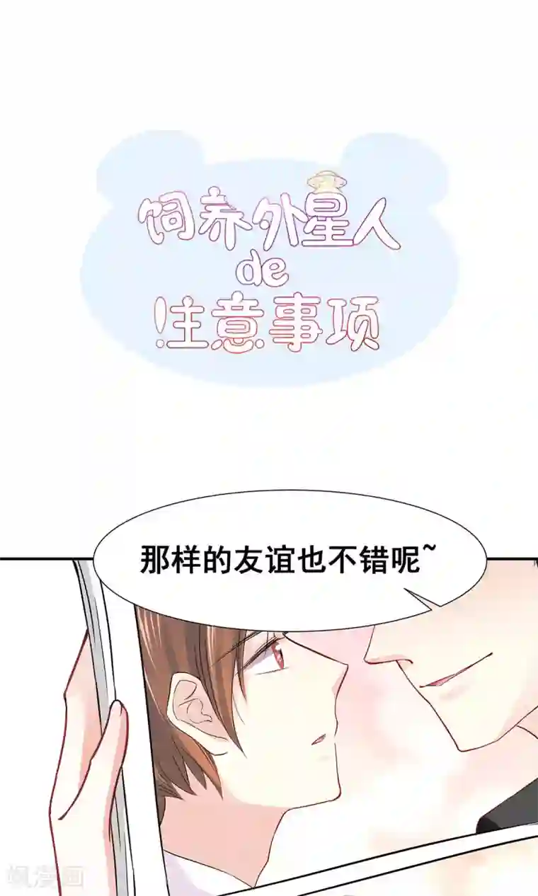 饲养外星人的注意事项第2话 天降少女