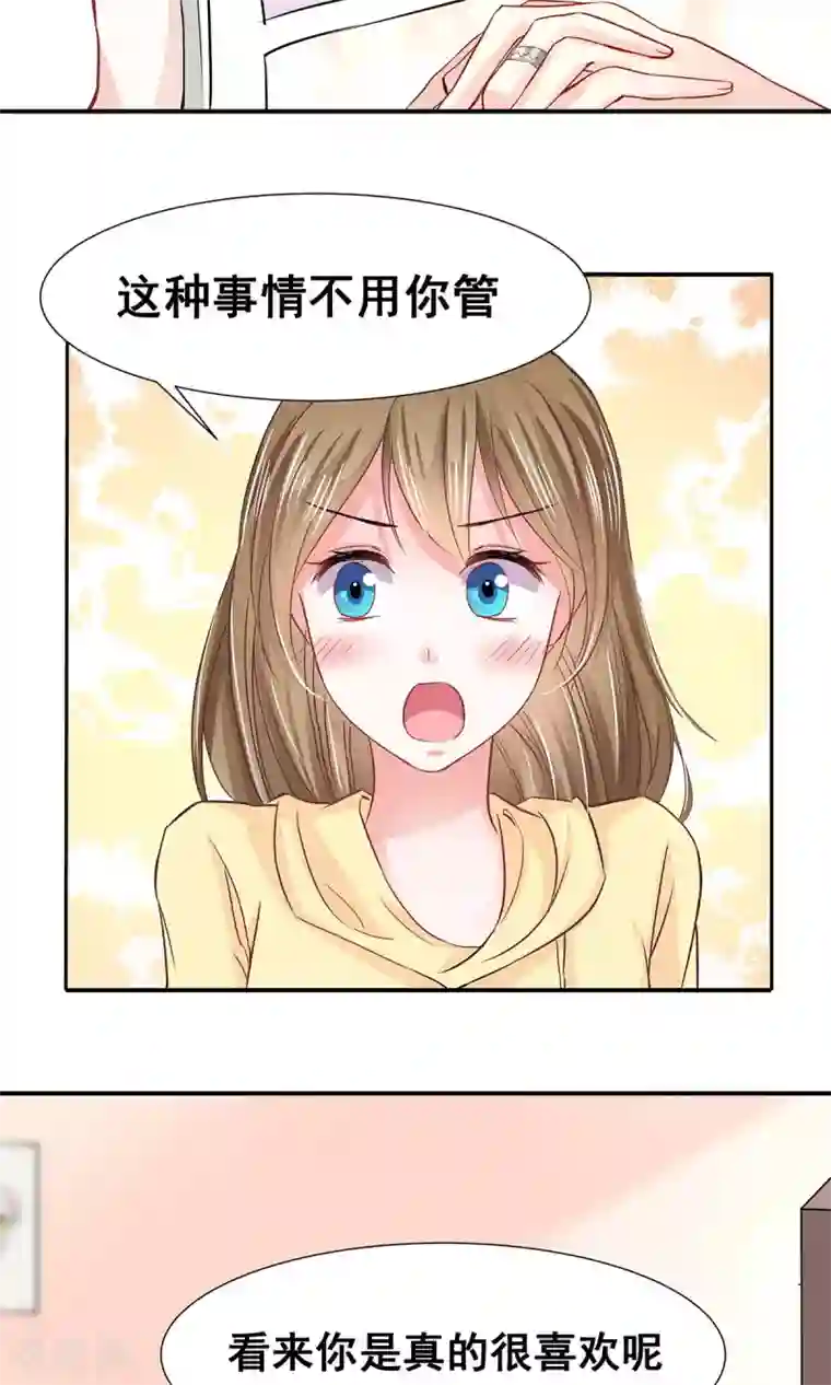 饲养外星人的注意事项第2话 天降少女