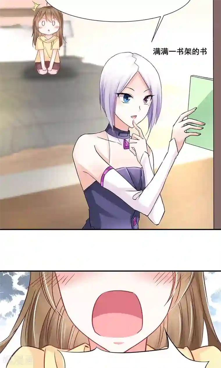 饲养外星人的注意事项第2话 天降少女