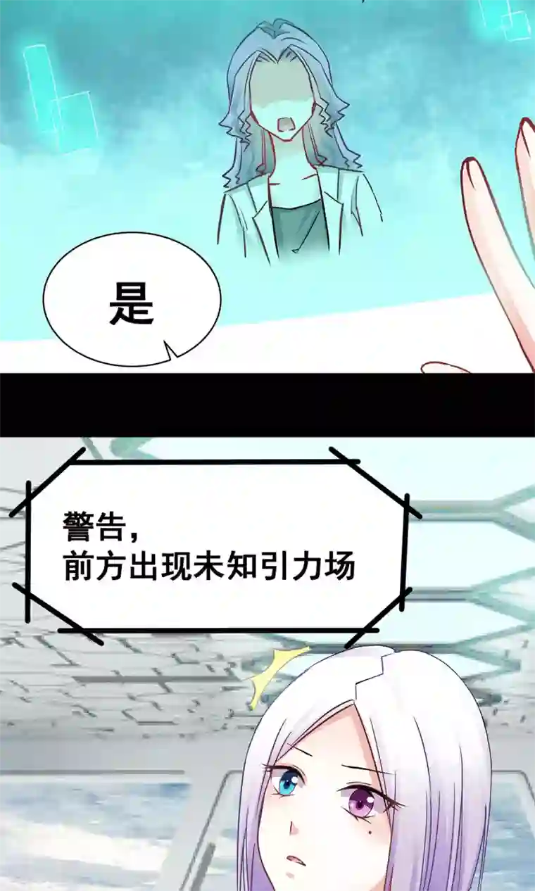 饲养外星人的注意事项第3话 命定之人？