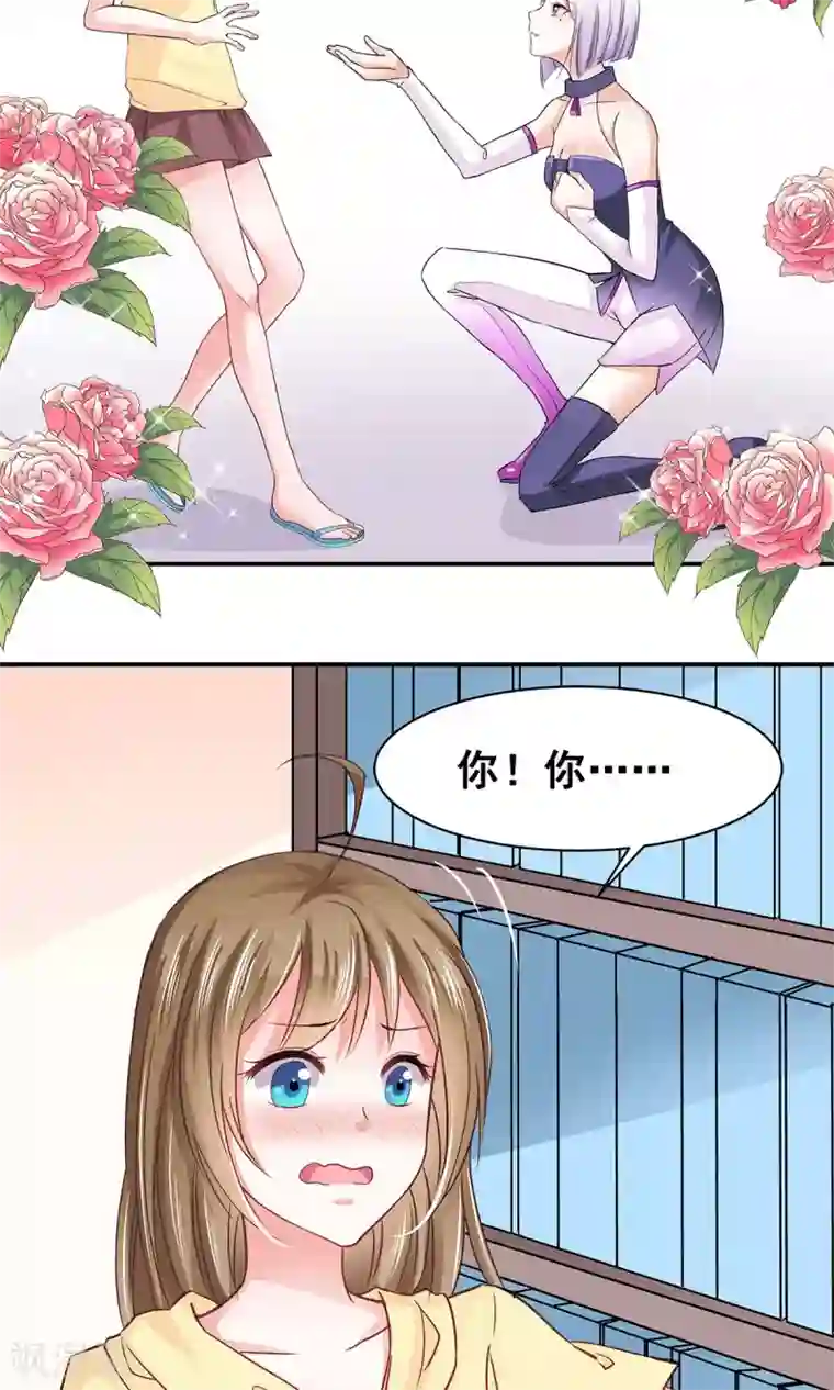 饲养外星人的注意事项第3话 命定之人？