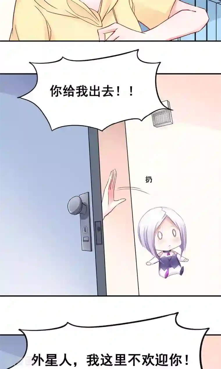 饲养外星人的注意事项第3话 命定之人？