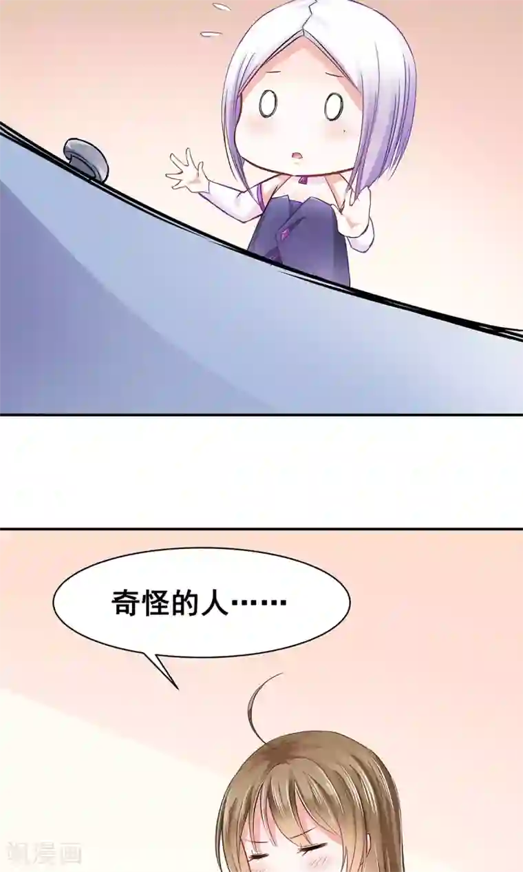 饲养外星人的注意事项第3话 命定之人？