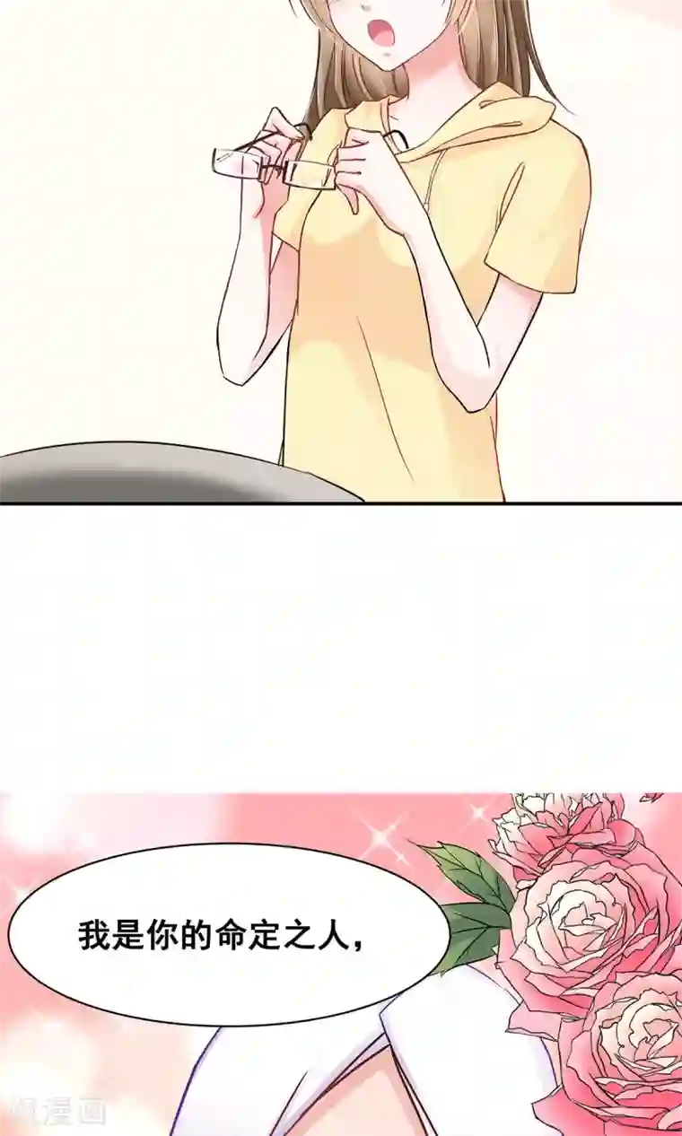 饲养外星人的注意事项第3话 命定之人？