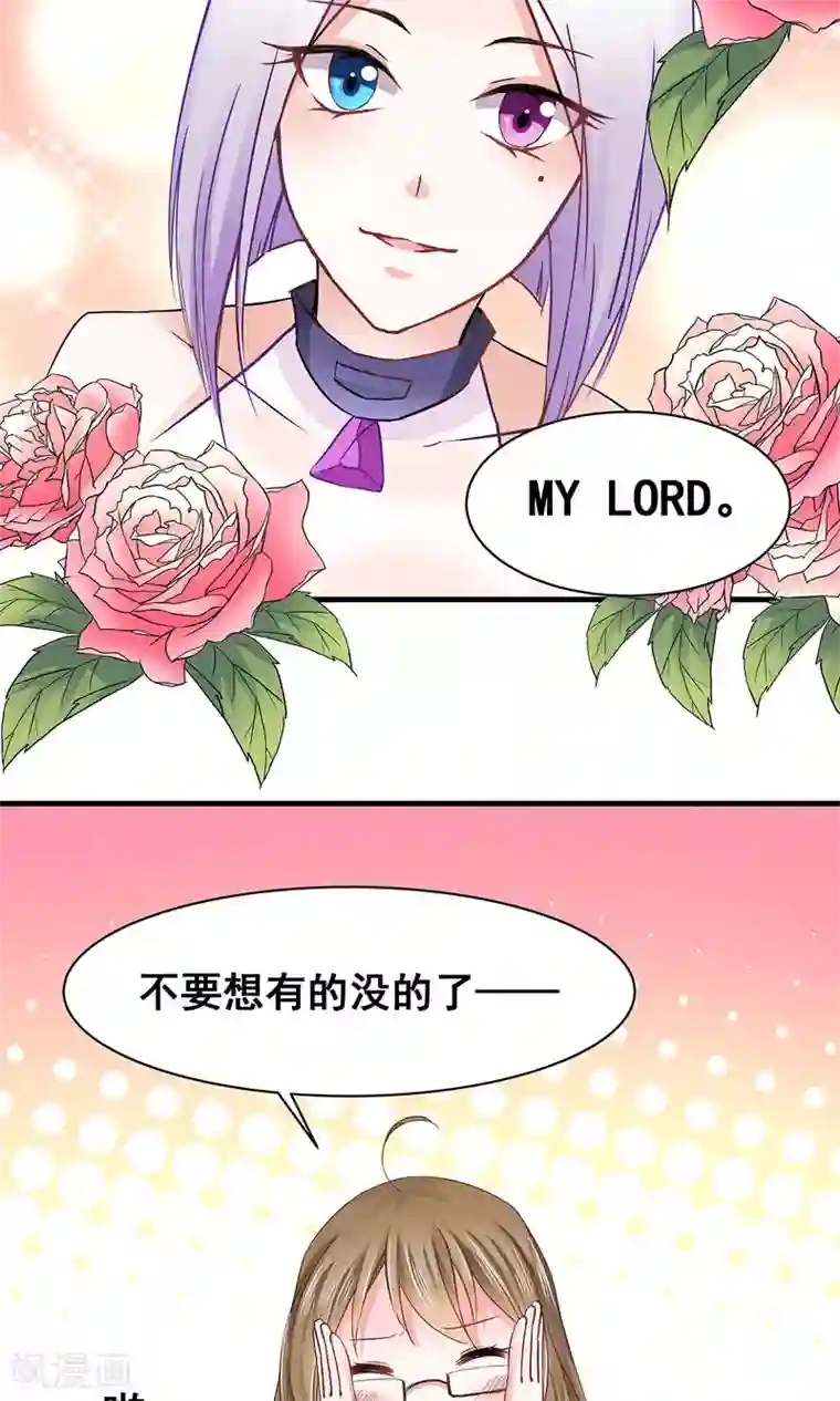 饲养外星人的注意事项第3话 命定之人？