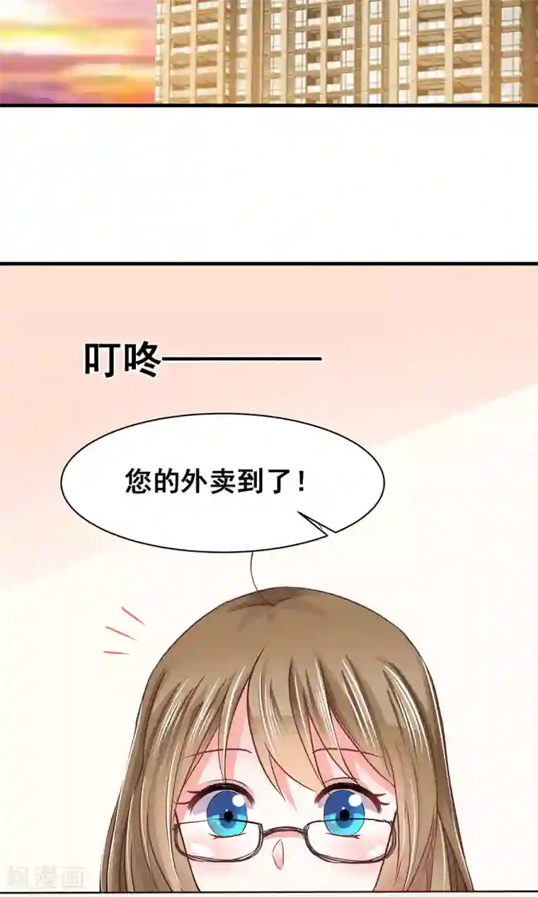 饲养外星人的注意事项第3话 命定之人？