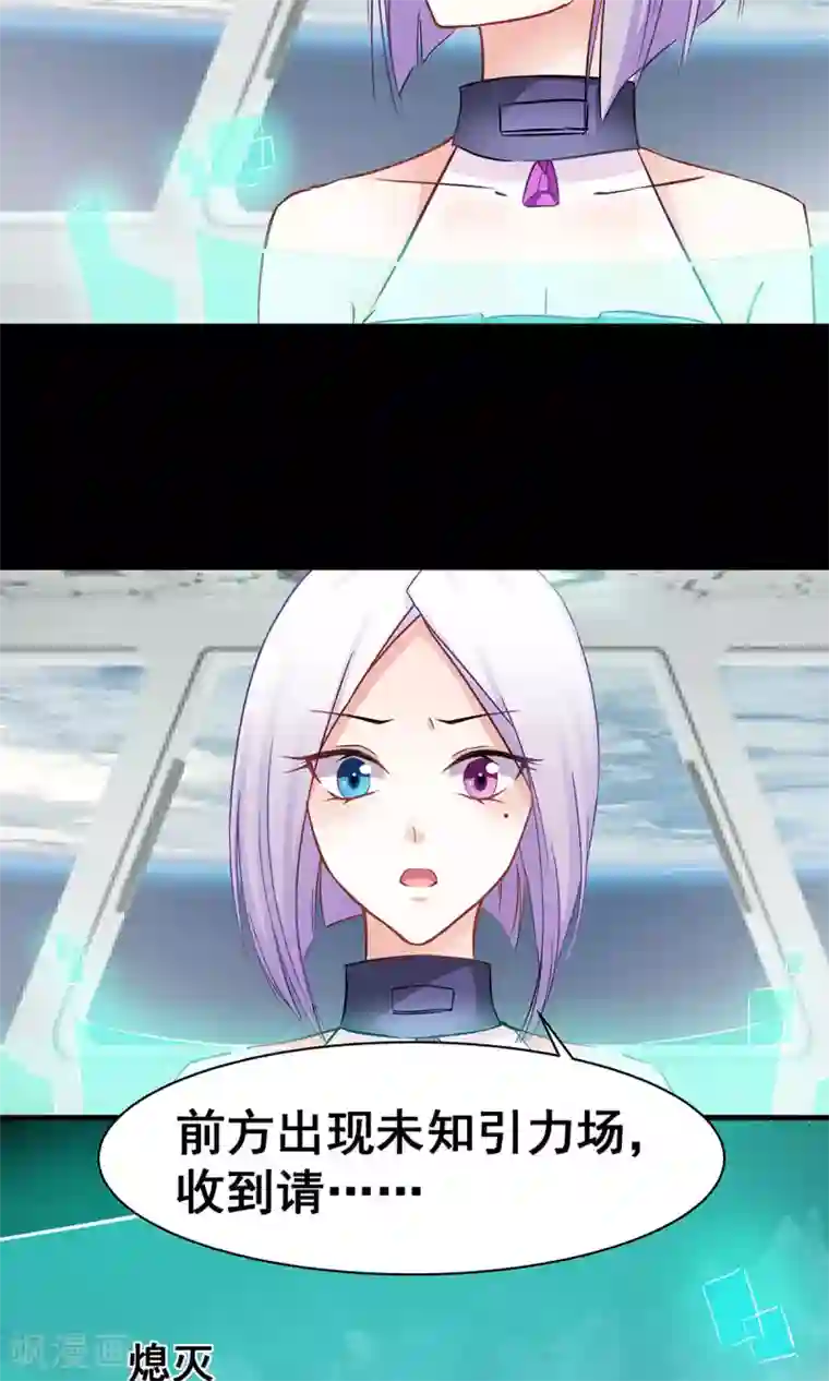 饲养外星人的注意事项第3话 命定之人？