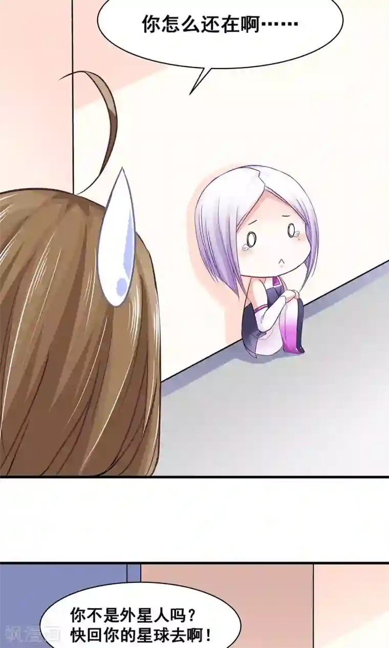 饲养外星人的注意事项第3话 命定之人？