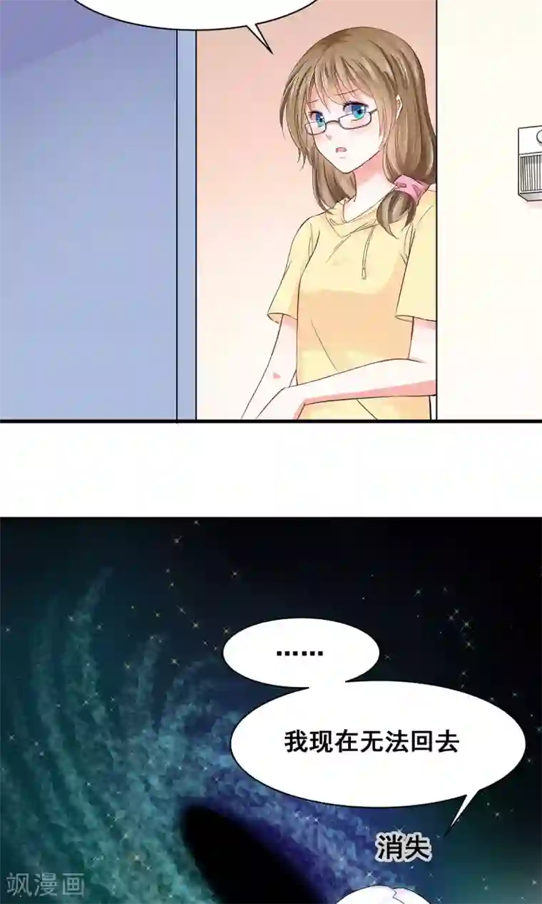 饲养外星人的注意事项第3话 命定之人？