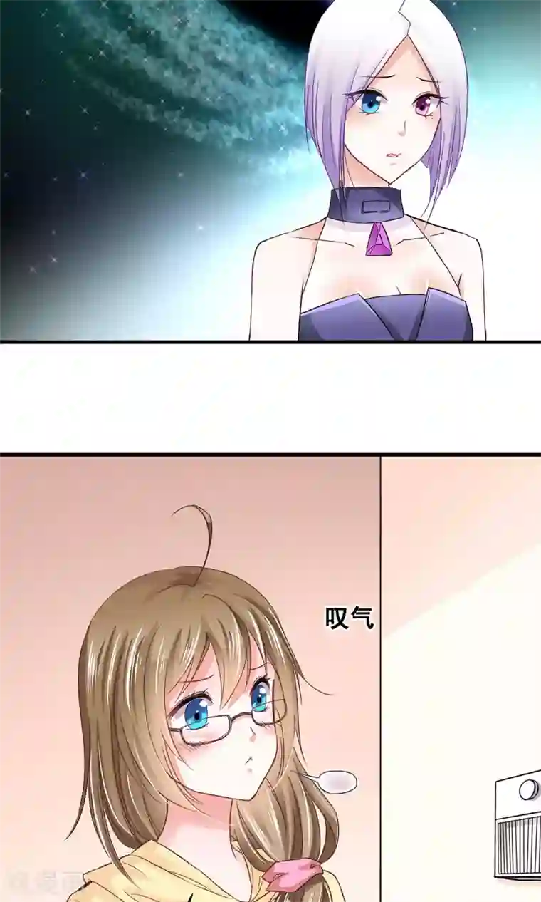 饲养外星人的注意事项第3话 命定之人？