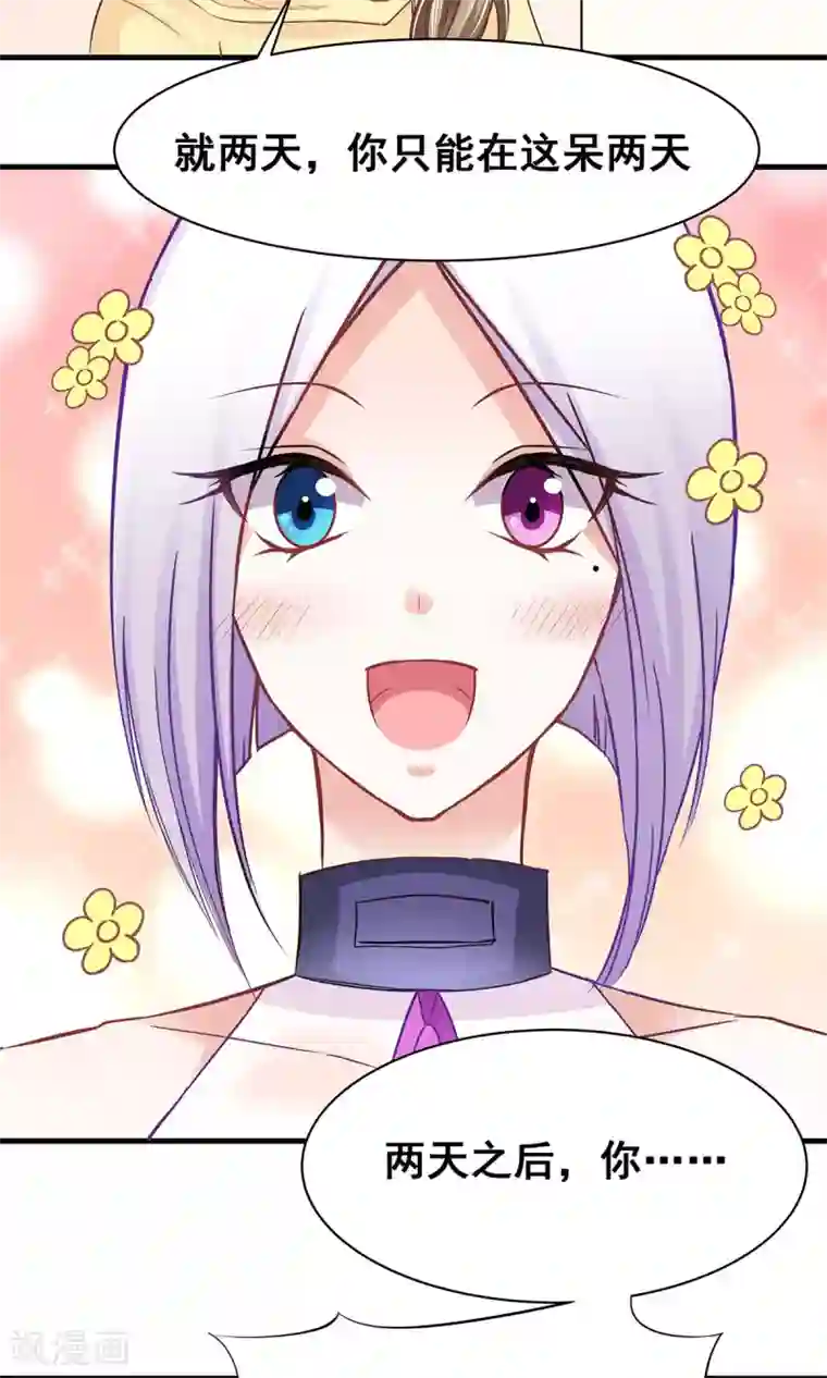 饲养外星人的注意事项第3话 命定之人？