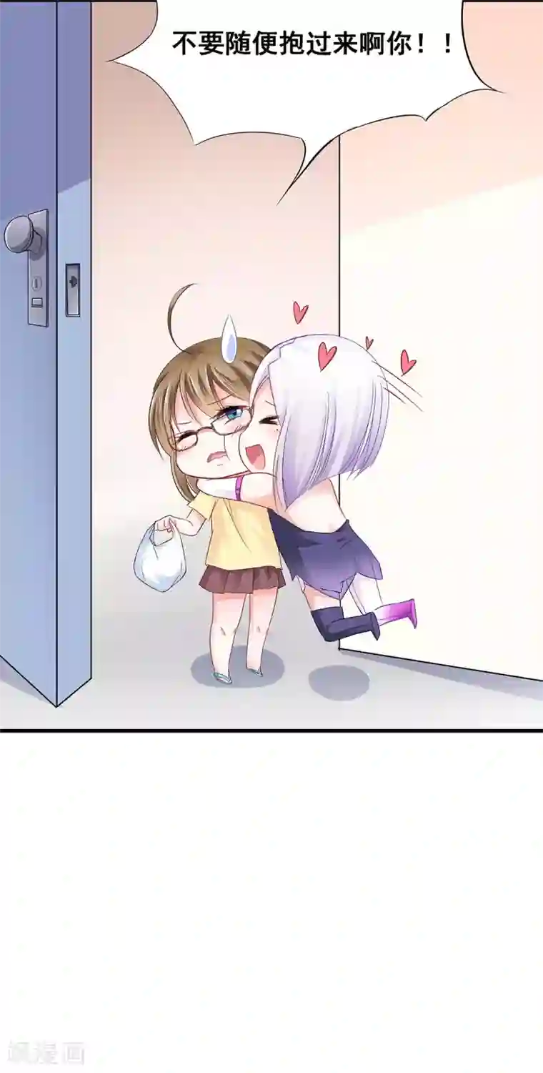 饲养外星人的注意事项第3话 命定之人？