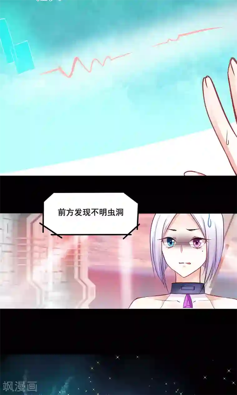 饲养外星人的注意事项第3话 命定之人？