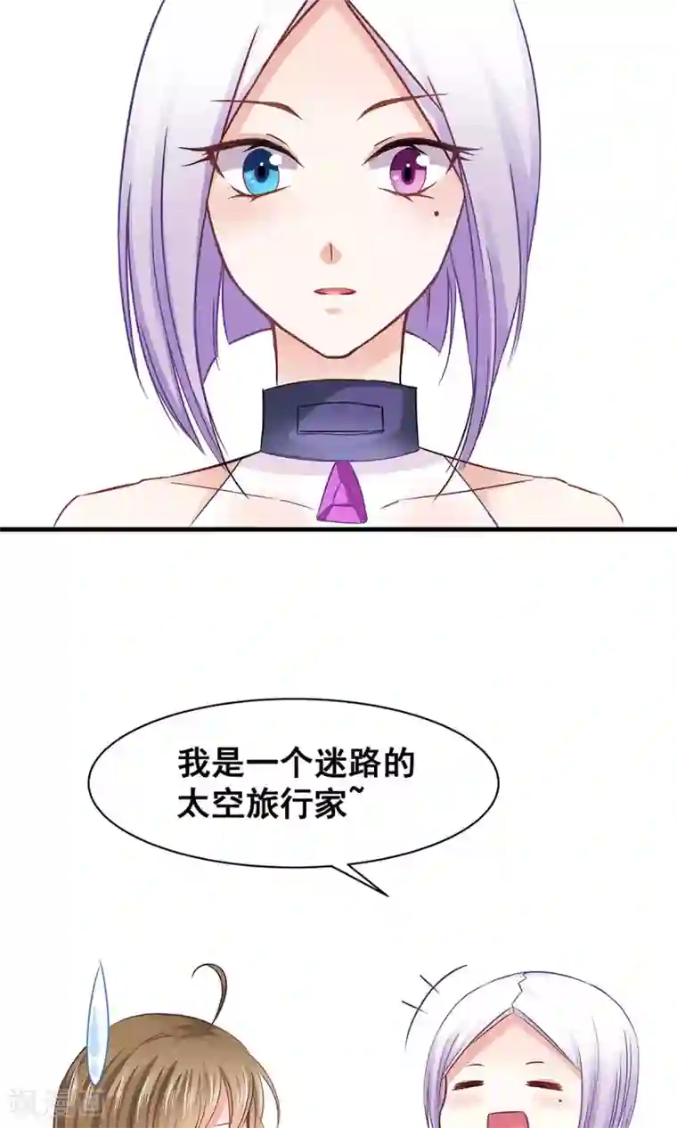 饲养外星人的注意事项第3话 命定之人？