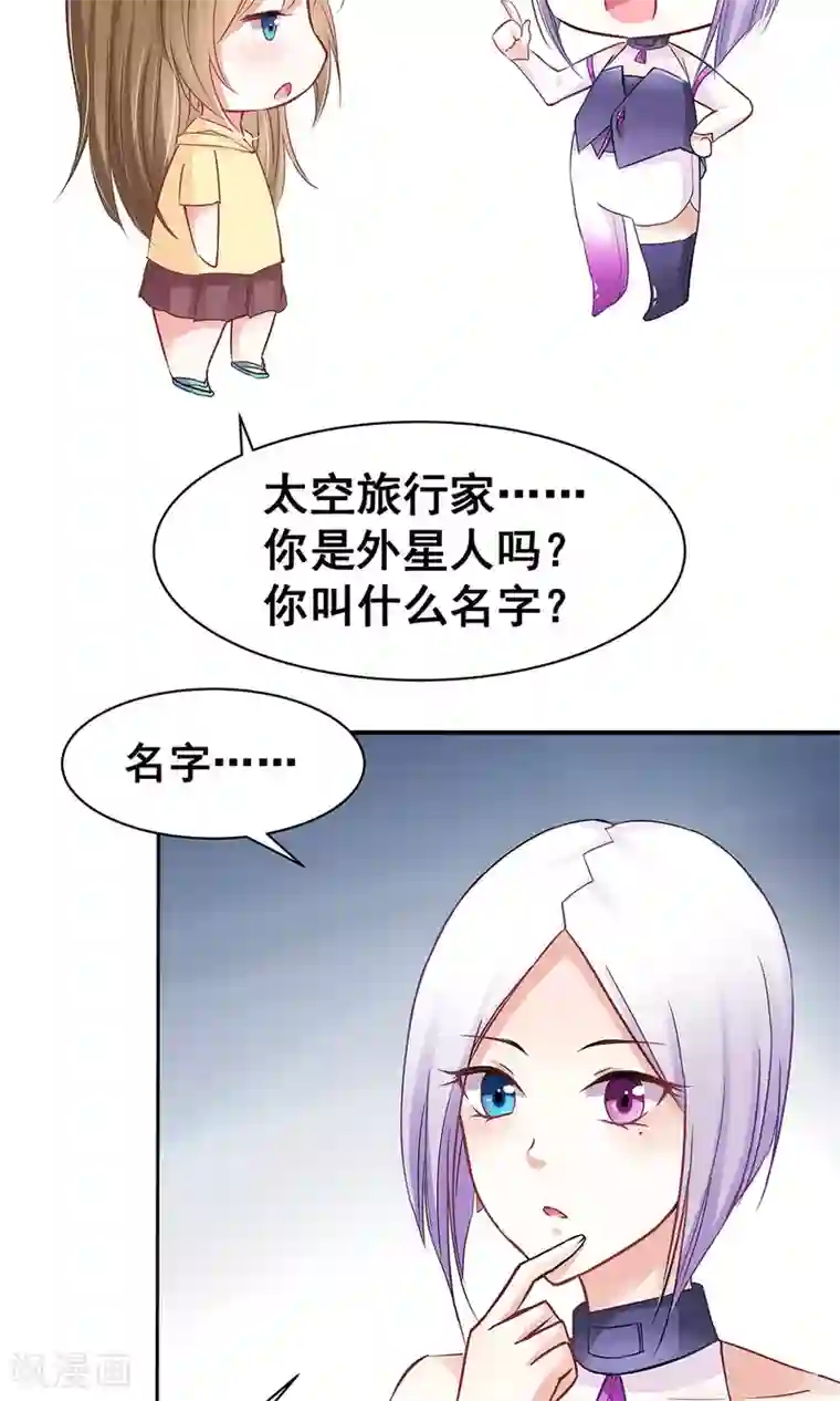 饲养外星人的注意事项第3话 命定之人？