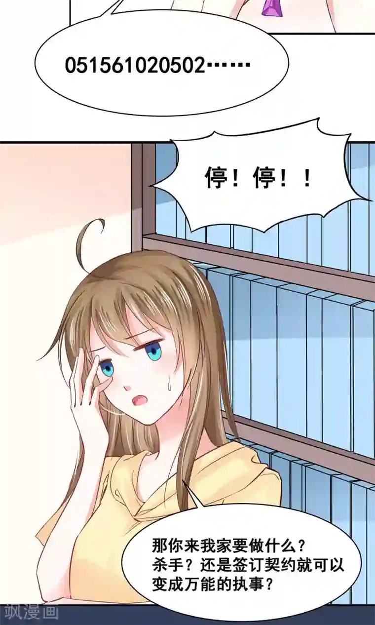 饲养外星人的注意事项第3话 命定之人？