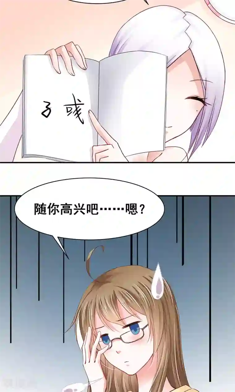 饲养外星人的注意事项第4话 取名风波