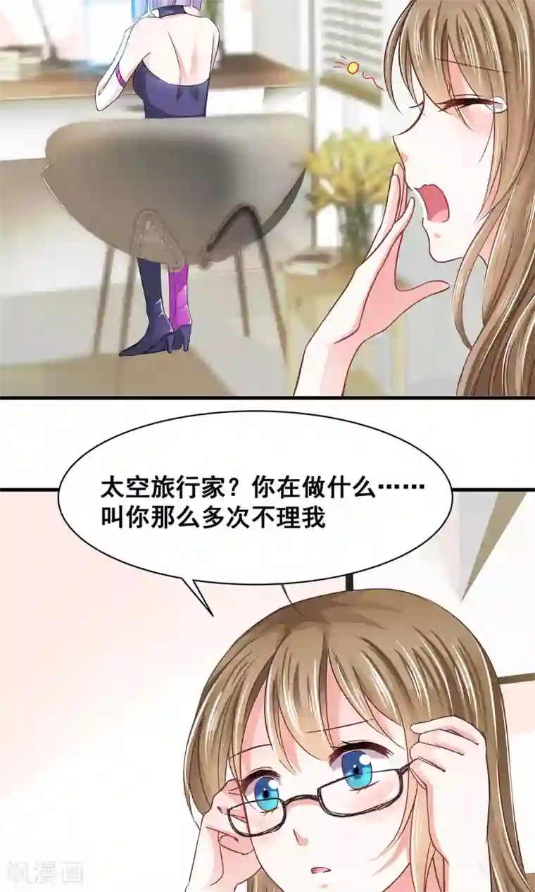 饲养外星人的注意事项第4话 取名风波