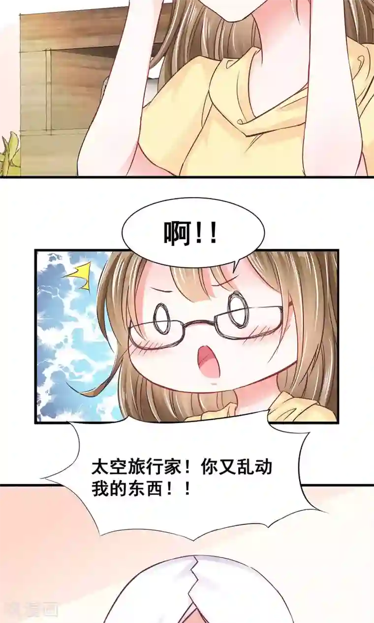 饲养外星人的注意事项第4话 取名风波