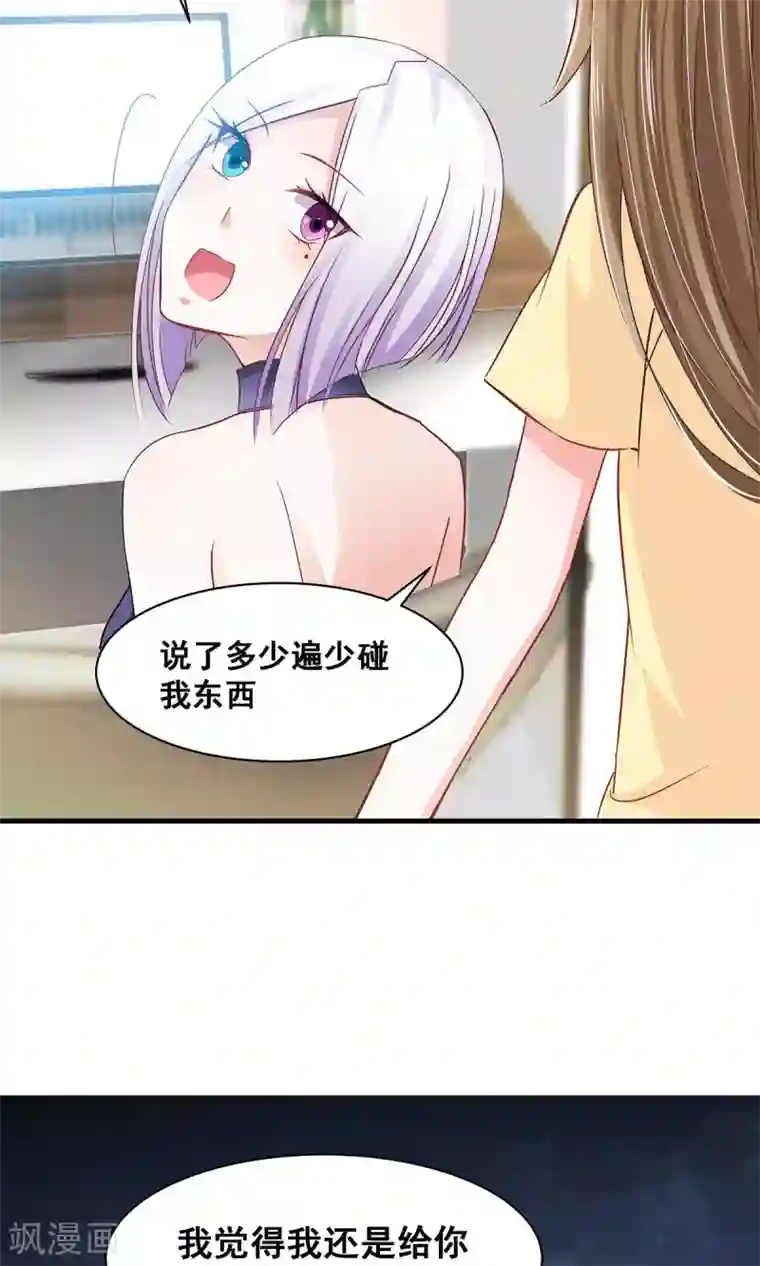 饲养外星人的注意事项第4话 取名风波