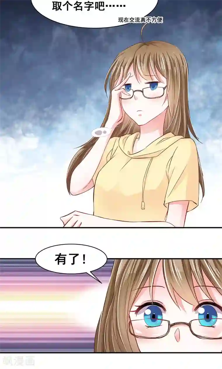 饲养外星人的注意事项第4话 取名风波