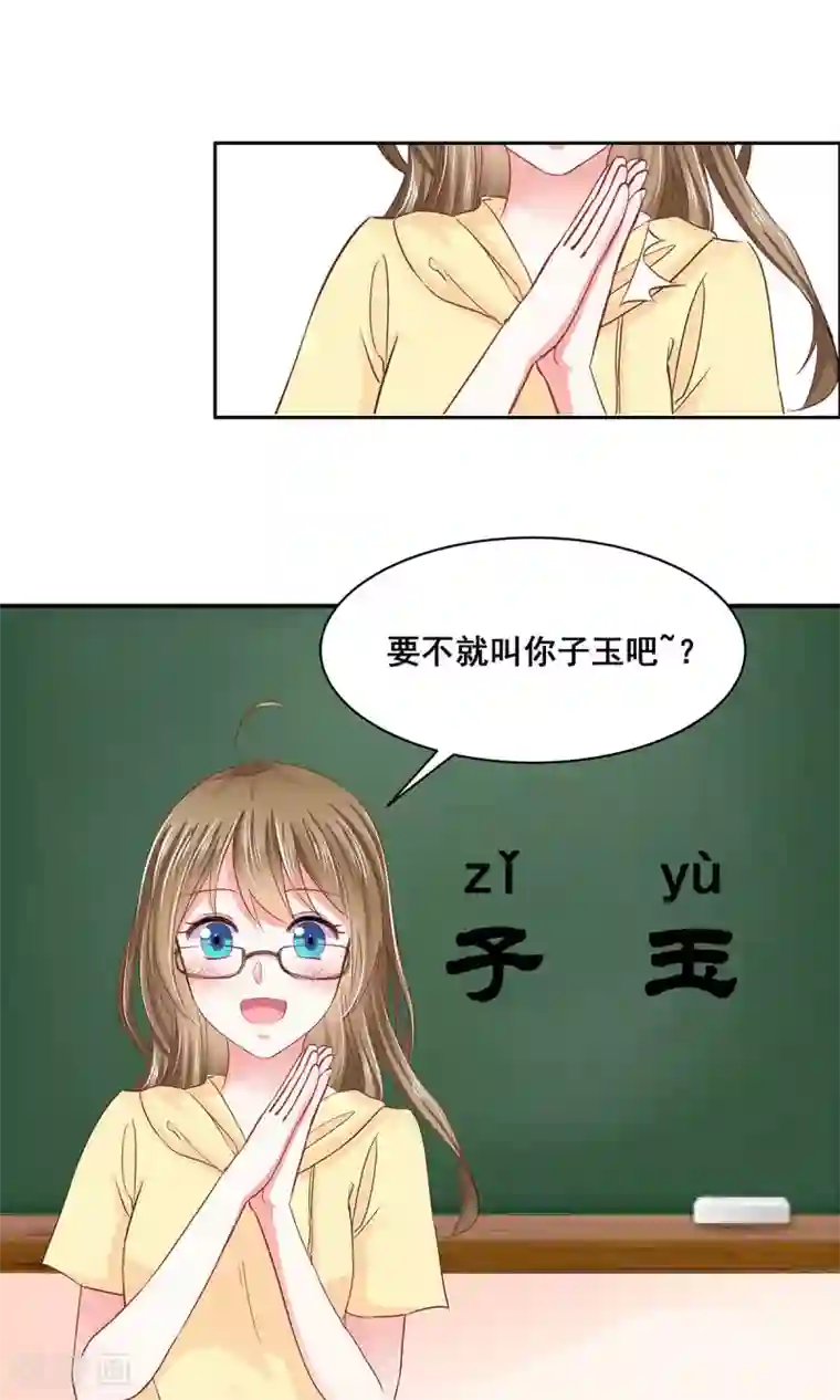 饲养外星人的注意事项第4话 取名风波