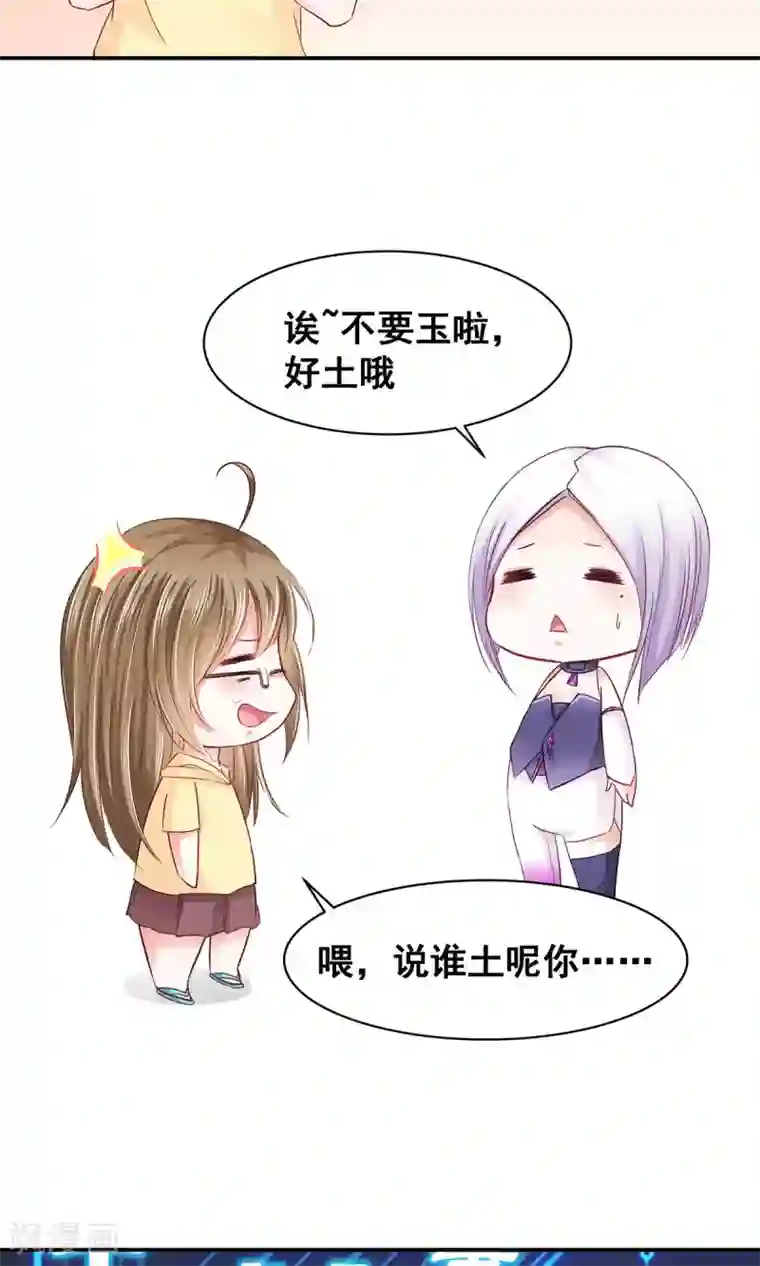 饲养外星人的注意事项第4话 取名风波
